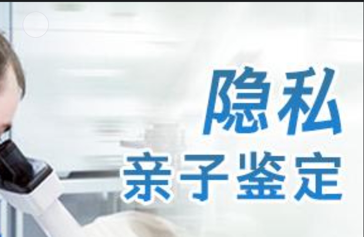 若羌县隐私亲子鉴定咨询机构